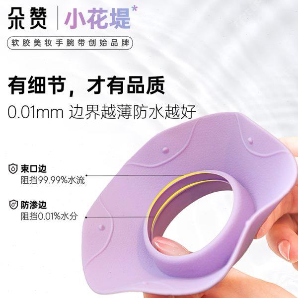 【小花堤】手腕带防水美妆卸妆洗脸手腕带防湿袖硅胶防溅水家用,淘宝优惠券,粉丝福利购,淘宝优惠卷