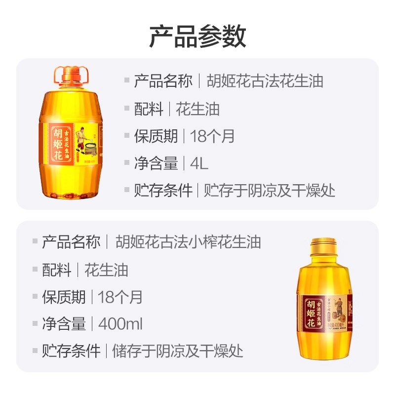 胡姬花古法花生油4L*1桶+古法小榨花生油400ml*1瓶家用桶装食用油,淘宝优惠券,粉丝福利购,淘宝优惠卷