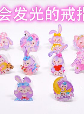星黛露发光戒指儿童戒指卡通小兔子指环闪光手指灯玩具礼物摆夜摊