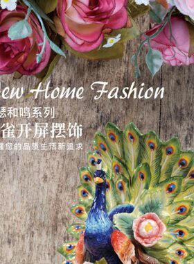 方亚  吉祥孔雀开屏陶瓷家居饰品结婚乔迁礼品电视柜玄关茶几摆件