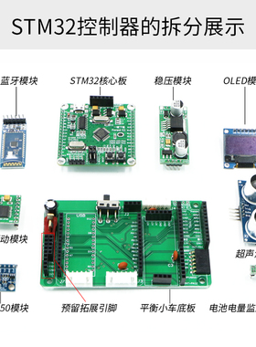 平衡小车控制器 可选arduino和STM32版本 单片机开发板 厂家直销