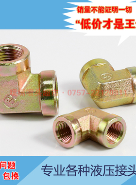 高压油管英制内牙三通四通弯头1分2分3分4分6分1寸转换管接头配件