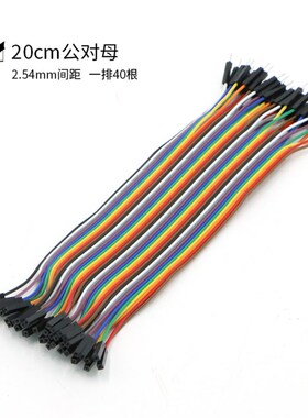 40P杜邦线彩色母对母公对公 双头1P对1P胶壳 长10CM20CM一排40根