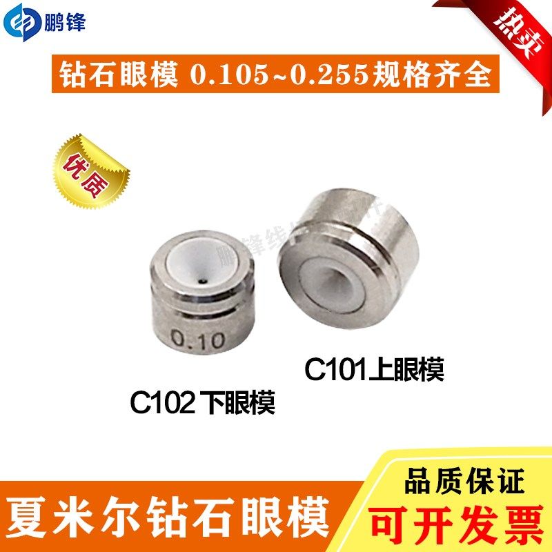 夏米尔慢走丝眼膜C101钻石导丝咀100432511眼模100430586导嘴C102,淘宝优惠券,粉丝福利购,淘宝优惠卷
