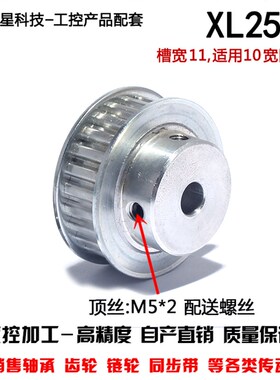 同步轮XL25齿T凸台BF型同步皮带 槽宽11内孔14/15/18/20mm 带顶丝