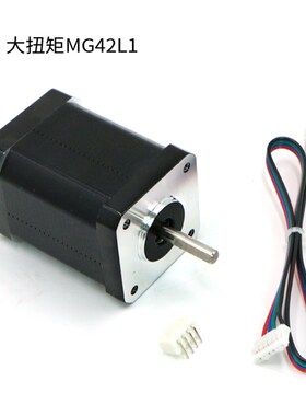 两轮自平衡车专用电机 42步进电机 1.68A 0.36Nm