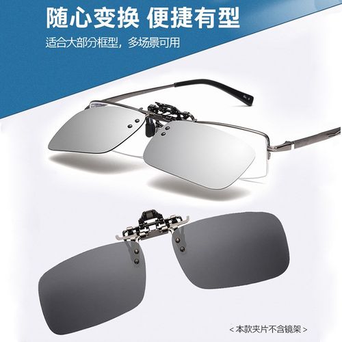 偏光夹片式近视太阳镜偏光镜夜视镜超轻金属夹男女X墨镜夹片眼镜 - 图0