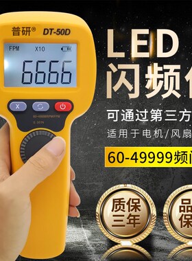 LED频闪仪电机闪光频闪测速仪转速计数显高精度转速测速仪转速表