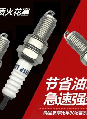 银豹HJ125-7 150-3机车专用火花塞正品火花石打火石火花塞配件