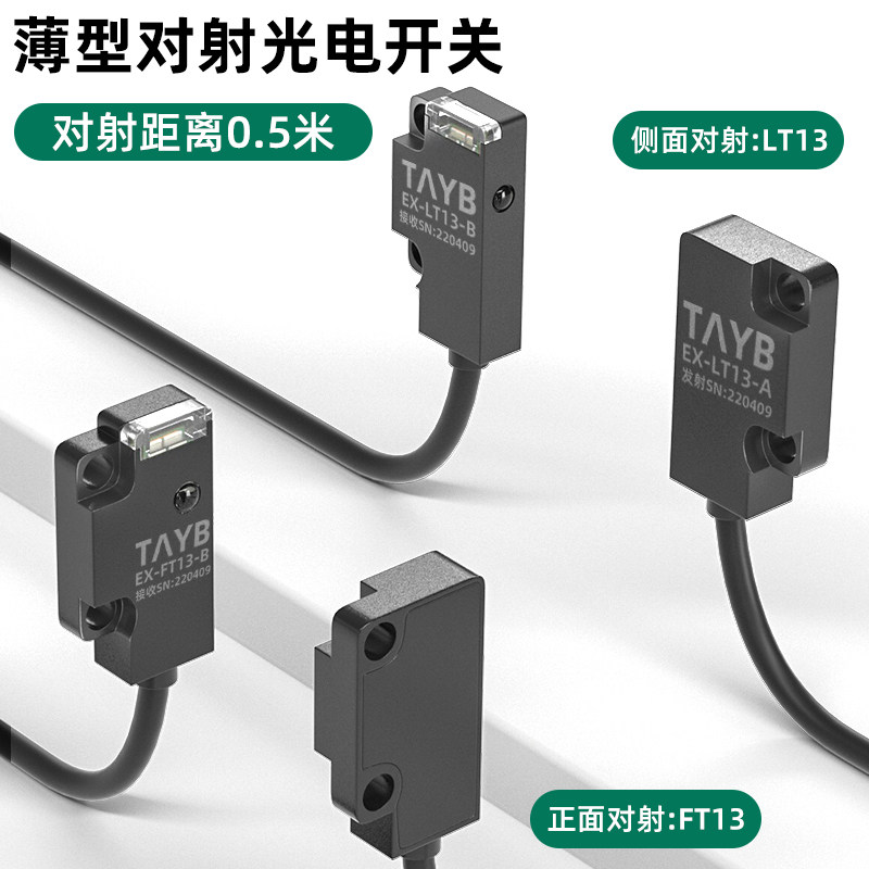 薄型小型扁平对射光电开关红外漫反射传感器正面侧面对射EX-FT13 - 图1