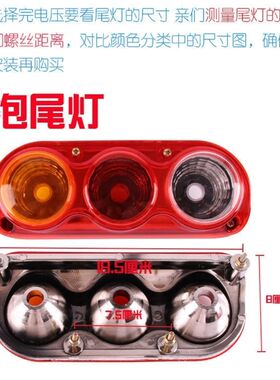 电动三轮车后尾灯插泡通用转向灯刹车灯12V48V60V70V尾灯总成灯壳
