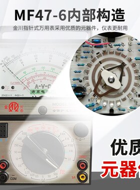 南京金川指针式万用表MF47-6/8外磁遥控器红外电压电流机械表