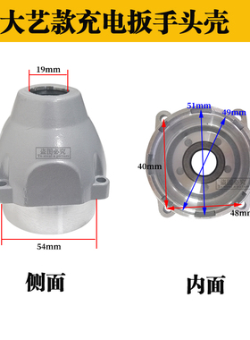 大艺电动扳手头壳电动扳手铝头壳锂电扳手前头壳大全电动工具配件