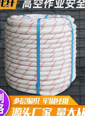 户外应急救援绳攀岩登山绳救生绳钢丝芯逃生绳索耐磨尼龙绳子