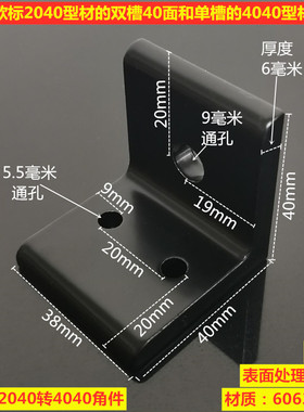 垂直角件 角铝 转换连接件 2040转4040型材角件 角码 直角固定件