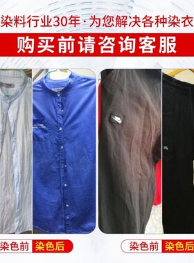 染料水漂染色剂腈纶还原免煮家用羽绒服深蓝色颜料布料聚酯纤维