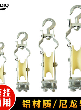 厂家直销铝质放线滑车 电力座挂两用放线滑轮电缆光缆尼龙轮