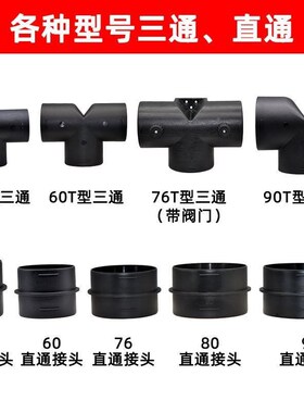 柴暖驻车加热器气暖改装76出风口变径90三通42直通风头配件大全
