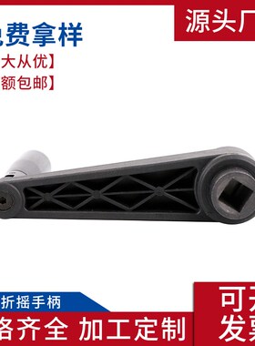 可折摇手柄 机床手摇柄 圆孔方孔摇手柄 孔8 10 12 14 16 17