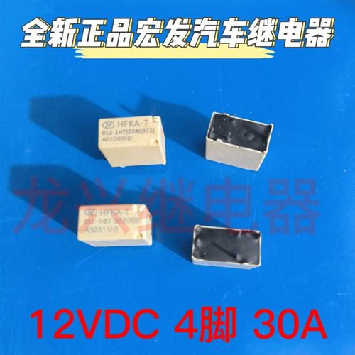 现货HFKA-T 012-1HT 012-1HST(224)(377) 全新宏发汽车继电器 4脚 - 图1