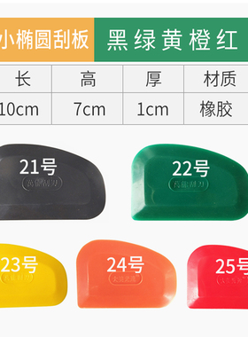 橡胶刮板刮腻子刮板工具原子灰刮刀贴膜塑料刮板胶皮贴膜牛筋刮板