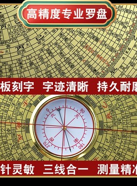 罗盘高精度黄铜三元三合综合盘指南针初学者高级罗经