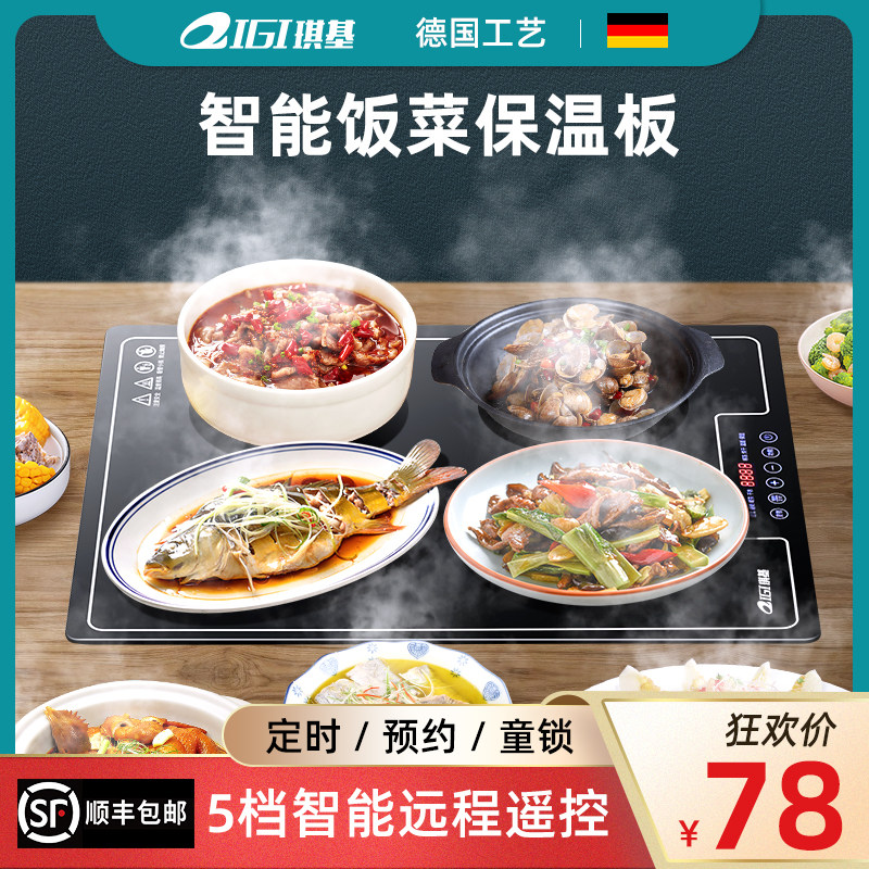 琪基方形智能家用饭菜保温板电热保温餐桌垫火锅暖菜板恒温加热器,淘宝优惠券,粉丝福利购,淘宝优惠卷