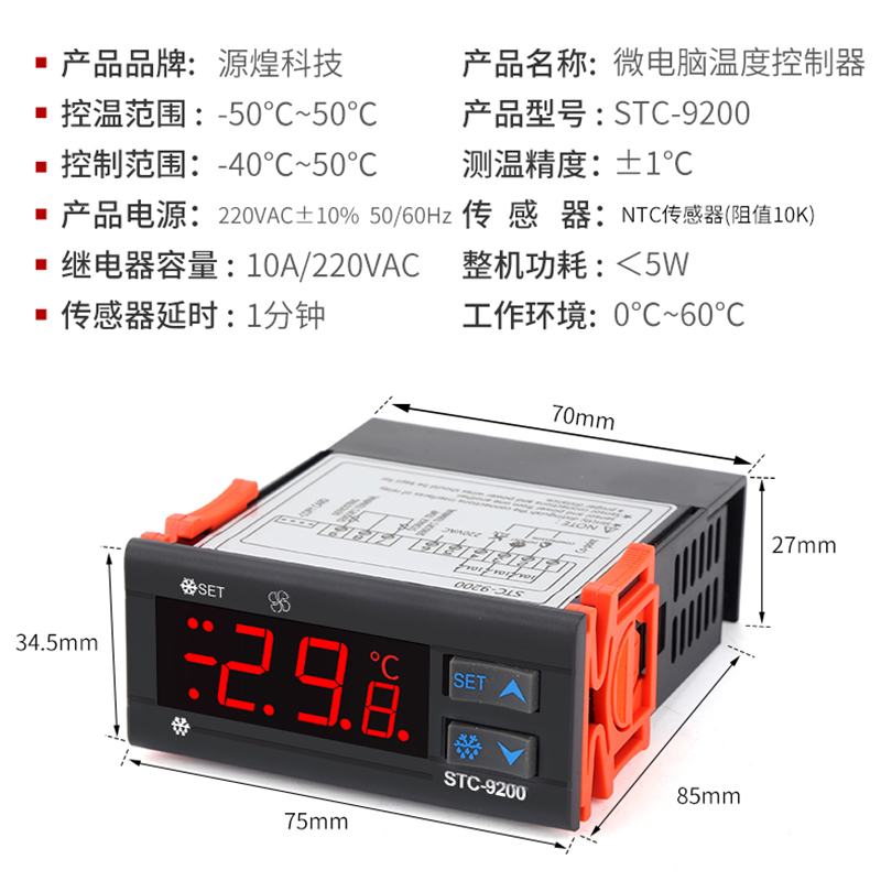 温控器STC-9200数显温控仪温控开关冷库制冷风机化霜温度控制器 - 图0