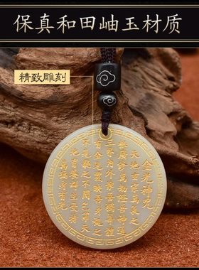 保真和田岫玉金光神zhou挂饰全文鎏金吊坠吉祥男女本命年礼物挂坠