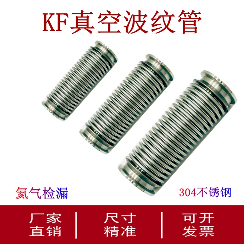 KF50高真空波纹管304不锈钢柔性伸缩波纹管16快装25卡箍40管配件1 - 图1
