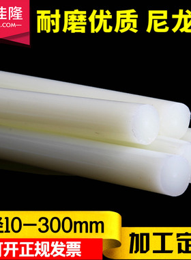 尼龙棒 塑料棒材 PA6尼龙棒料 圆棒 韧棒材 切零 5-300mm