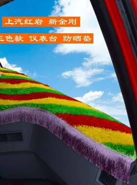 红岩杰狮c500仪表台垫杰卡杰豹h6新金刚m500m100杰虎h6防晒避光垫