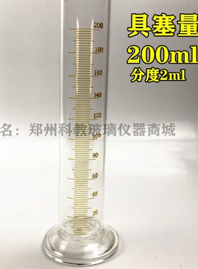 10个包邮/具塞量筒量入式量筒200ml玻璃具塞量筒精密刻度分度2ml