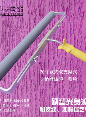 包邮弹涂压平树皮纹如松硬塑光身滚筒刷质感艺术涂料硅藻泥工具