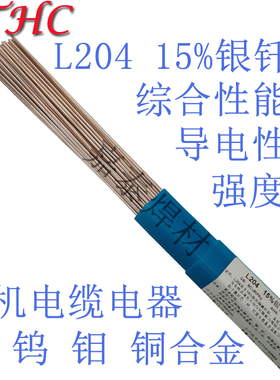 10%银焊条L301银钎料301银钎焊料BAg10CuZn低银焊丝10%银基钎料