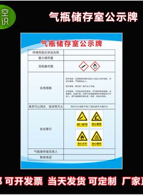 危险化学品中间仓库公示牌气瓶储存室公示牌标识贴纸压克力标志牌