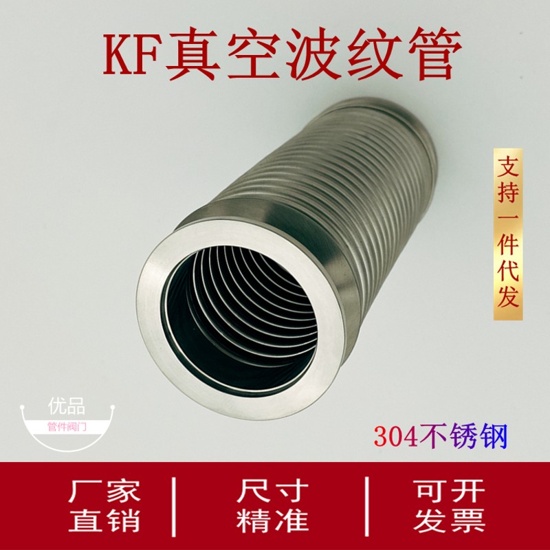 KF50高真空波纹管304不锈钢柔性伸缩波纹管16快装25卡箍40管配件1 - 图0