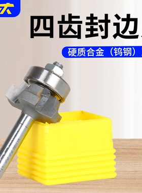 川木四齿封边条修边刀木工修封边条刀头木料门板家具修边倒角刀