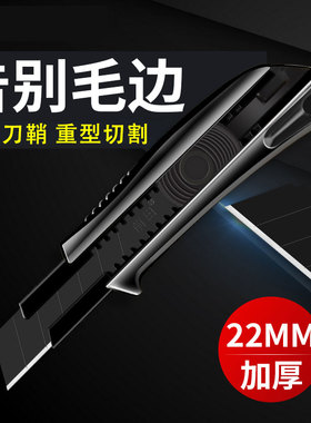 22mm美工刀大号重型加厚输送带修边电缆剥皮多功能切割刀片