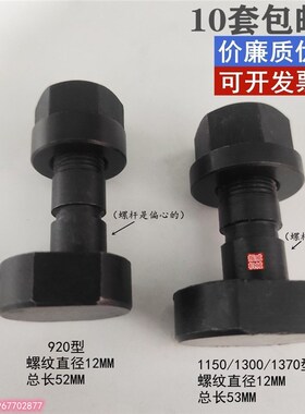 国望戴氏华岳波拉利通申威达国威大鹏申达等切纸机保险螺丝 直销