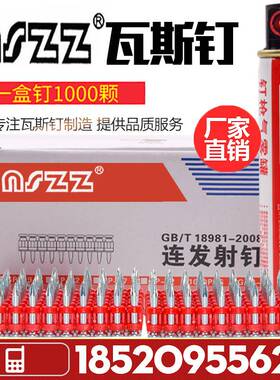 南山瓦斯钉NSZZ射钉1000颗腾亚瓦斯气 枪打钉抢钢钉打钉枪混泥土