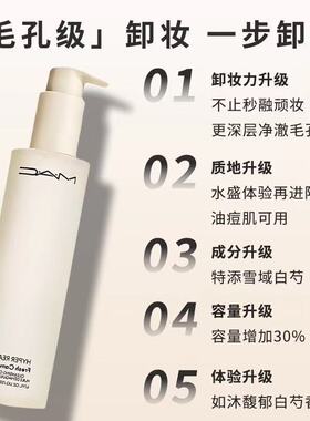 Mac/魅可白芍卸妆油深层清洁温和不刺激清爽秒乳化
