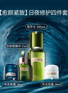 海蓝之谜愈颜抗老明星套装精萃水面霜晚霜精华礼盒装