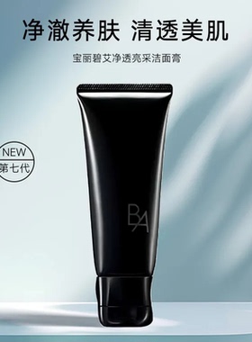 POLA宝丽 黑B.A洁面膏100g/支(新款-第七代)