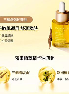 娇韵诗兰花面部护理油30ml 舒缓保湿