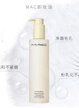 MAC/魅可白芍清透焕颜卸妆油200ml