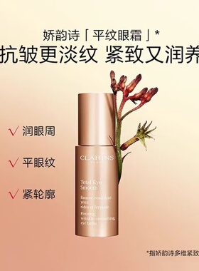 CLARINS娇韵诗弹簧水+全明星眼霜+弹簧日晚霜淡纹紧致补水保湿