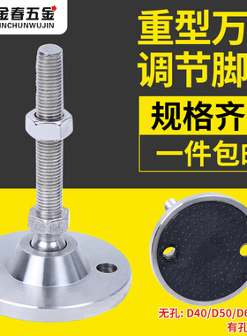重型万向地脚脚杯螺丝固定可调节机床活动地脚螺栓支撑脚100/120