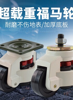 福马轮万向轮40F水平调节尼龙轮60f平板支撑设备100F工业重型脚轮