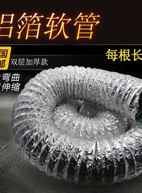 铝箔伸缩软管 排烟管 换气扇排风管 油烟机排烟管 风管350mm8米